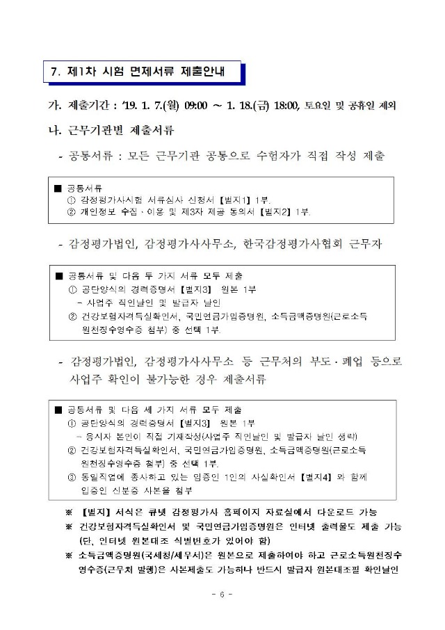 2019년도 제30회 감정평가사 자격시험 시행계획 공고(큐넷)006.jpg