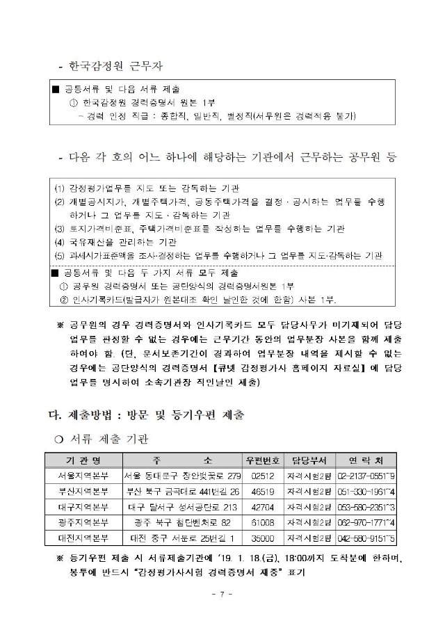 2019년도 제30회 감정평가사 자격시험 시행계획 공고(큐넷)007.jpg