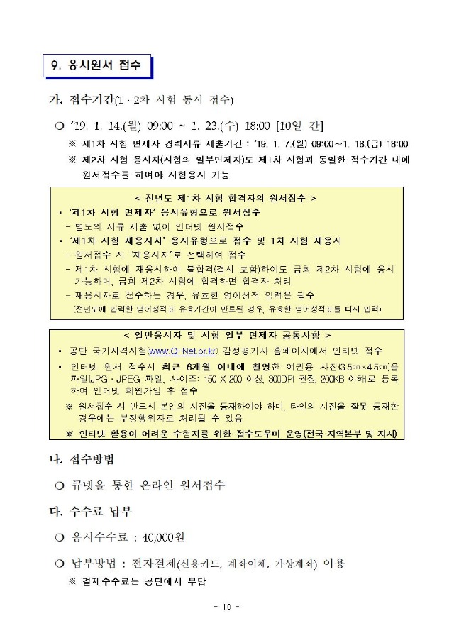 2019년도 제30회 감정평가사 자격시험 시행계획 공고(큐넷)010.jpg