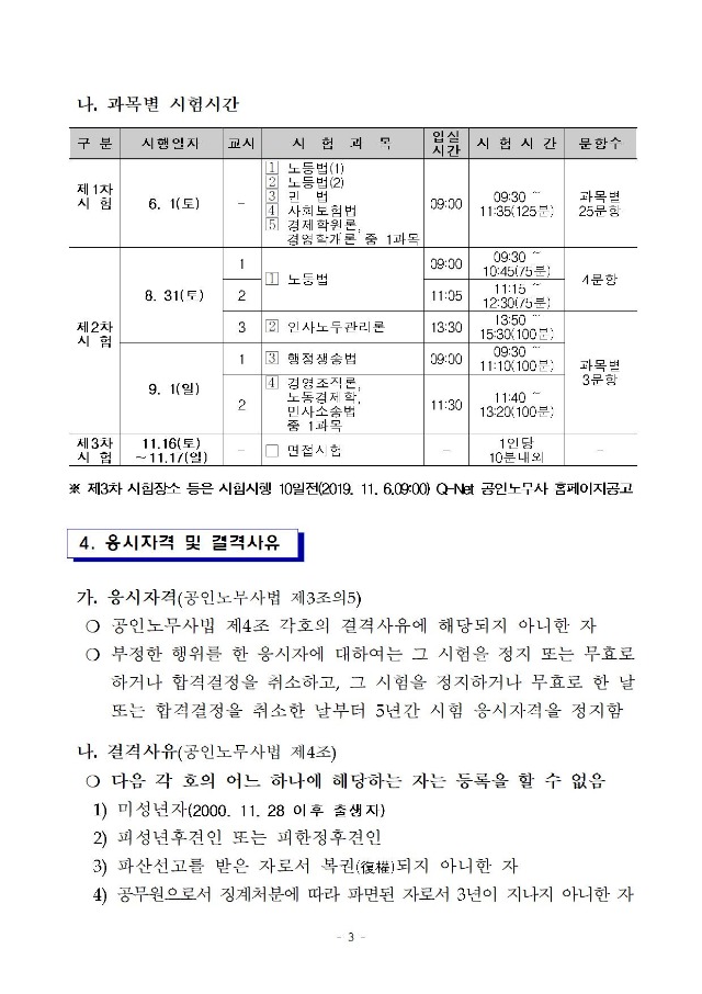 2019년도 제28회 공인노무사 자격시험 시행계획 공고003.jpg